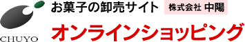 お菓子の卸売りサイト　オンラインショッピング